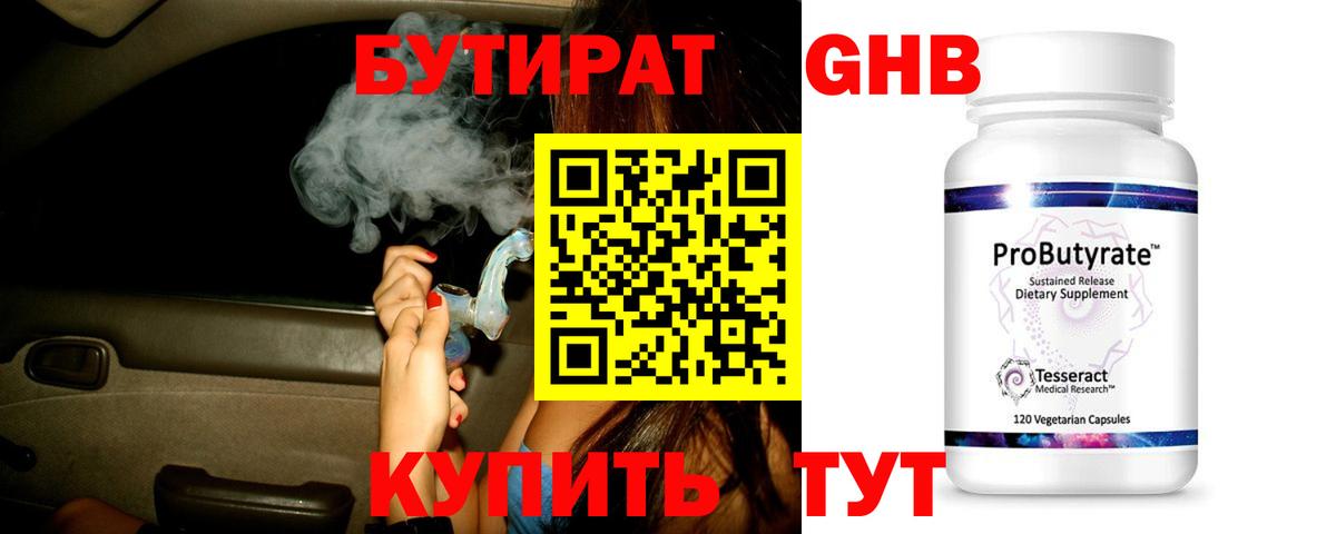 БУТИРАТ буратино Новосибирск