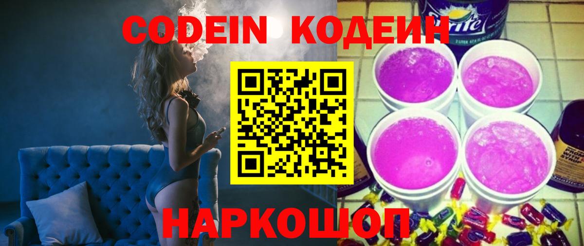 Codein напиток Lean (лин)  Кодеин напиток Lean (лин)  Новосибирск 