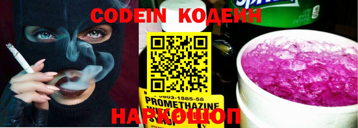 Кодеин напиток Lean (лин)  Вход с VPN  Кодеиновый сироп Lean напиток Lean (лин)  Новосибирск 