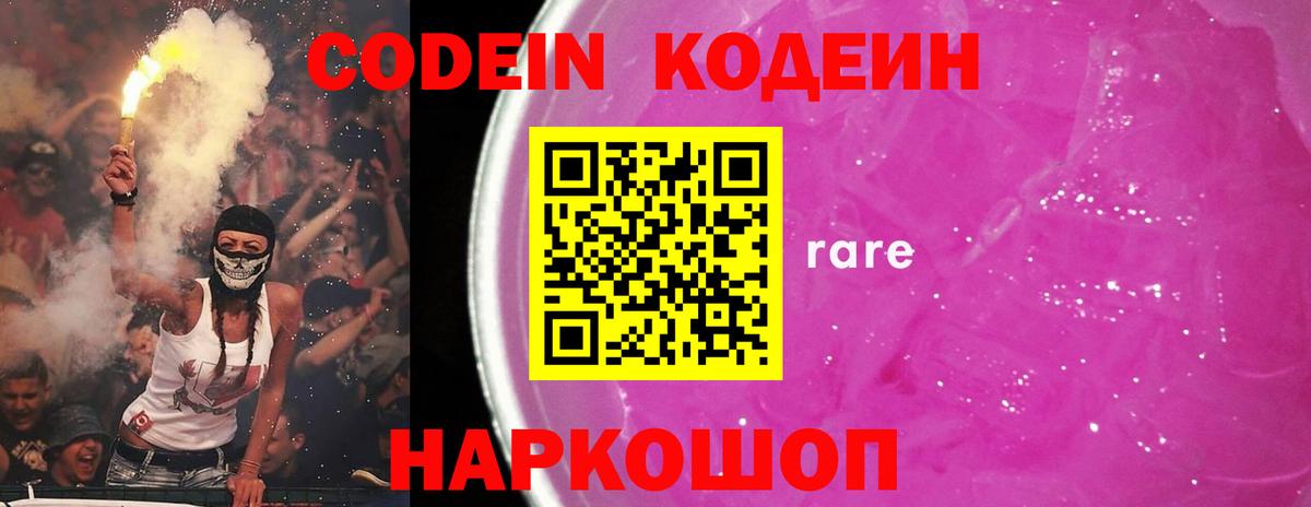 Кодеиновый сироп Lean Purple Drank Новосибирск