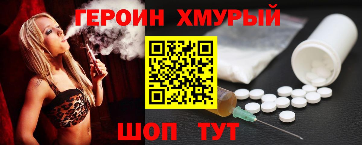 Героин Heroin Новосибирск