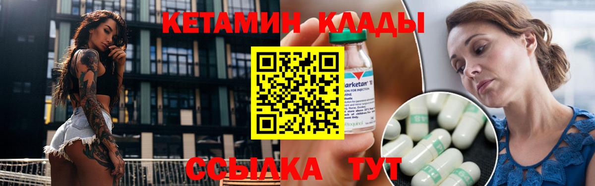 Кетамин ketamine  площадка наркотические препараты  Новосибирск 
