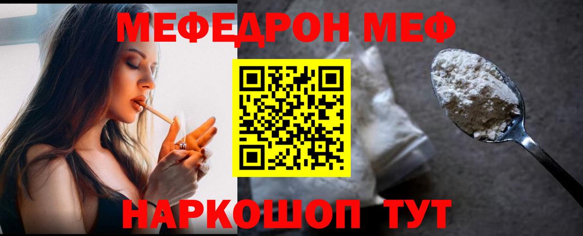 МЕФ mephedrone  МЯУ-МЯУ  МЕФ 4 MMC  Новосибирск 