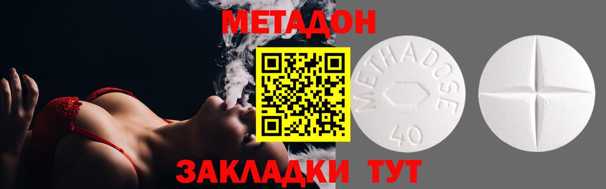 МЕТАДОН methadone  Вход с VPN  Метадон VHQ  Новосибирск 