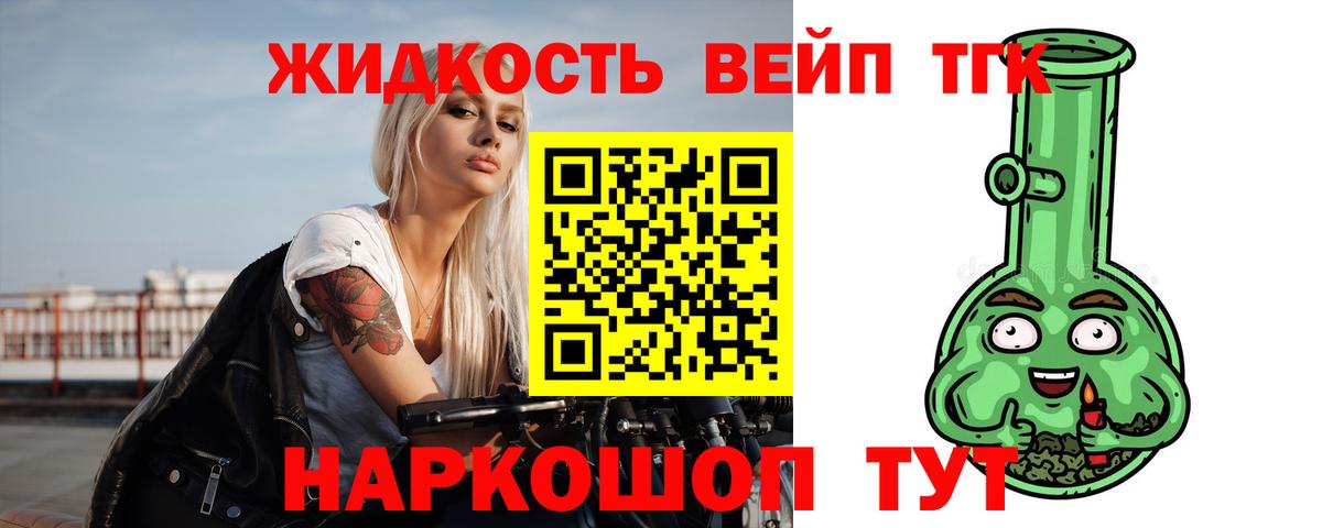 Дистиллят ТГК жижа Новосибирск